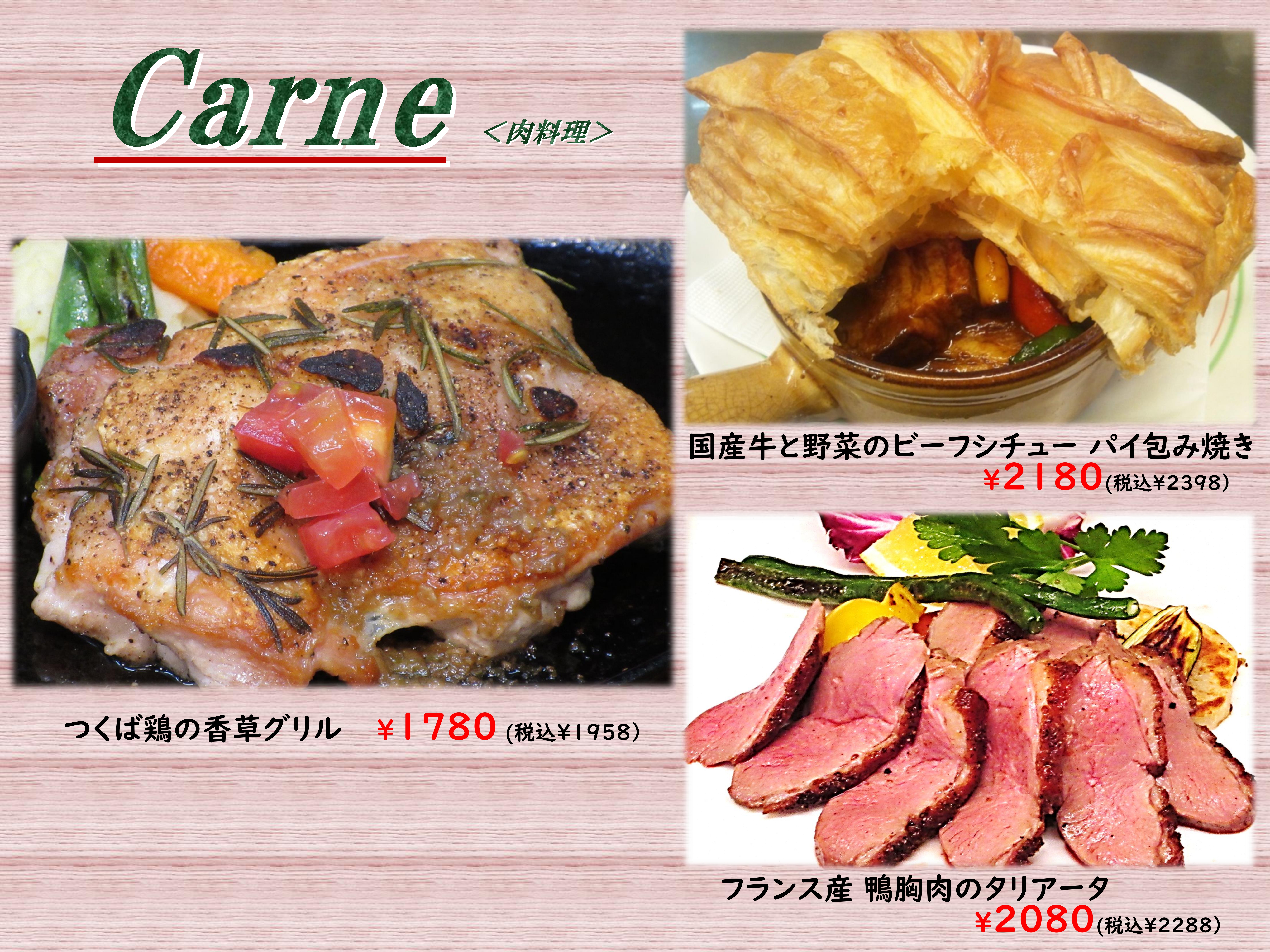 Carne　～肉料理～